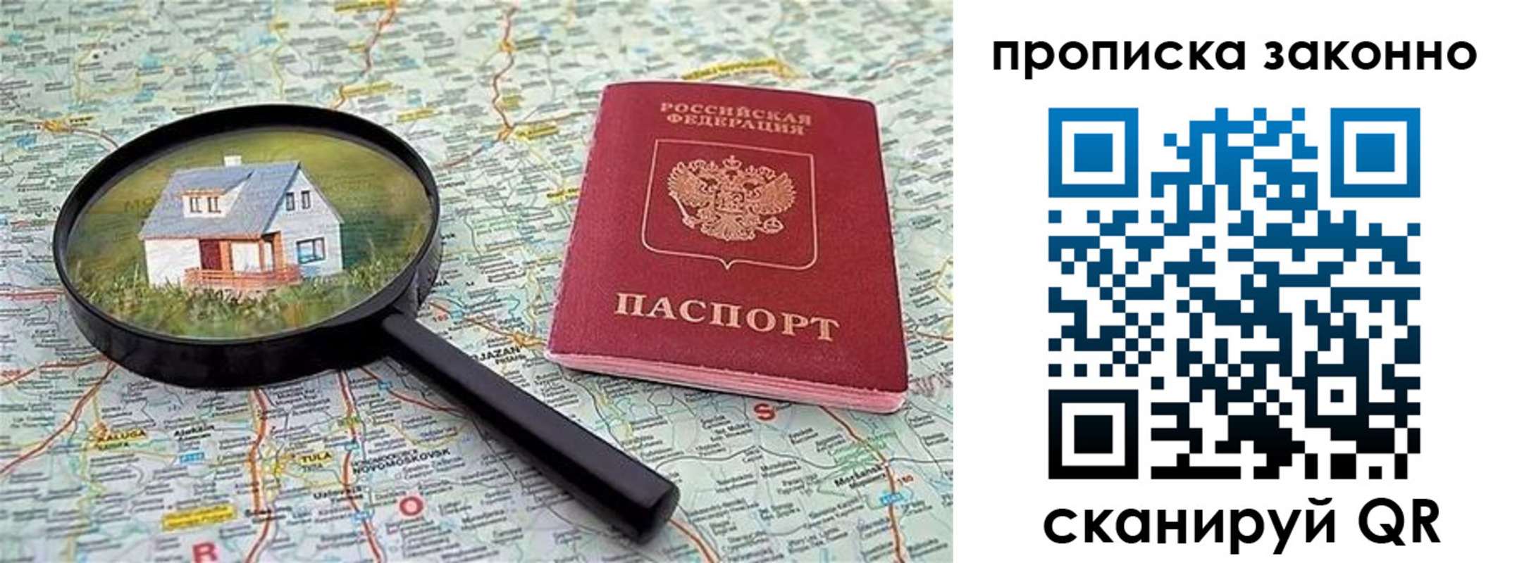 прописка 2025 в Приморском крае