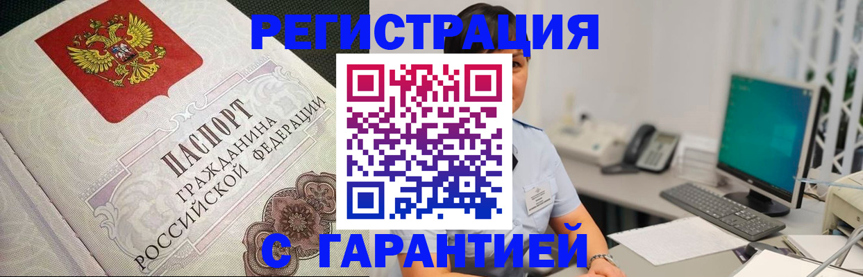 прописка для работы в Приморском крае