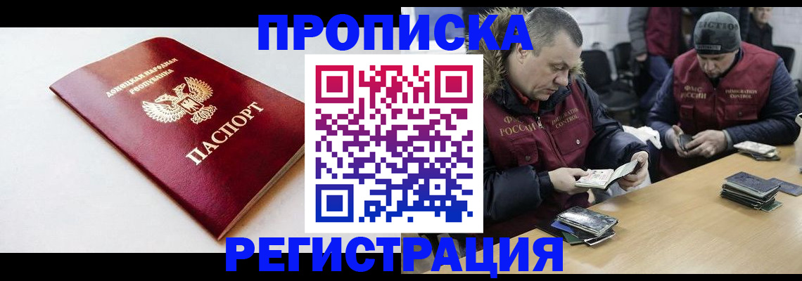 прописка для работы в Приморском крае