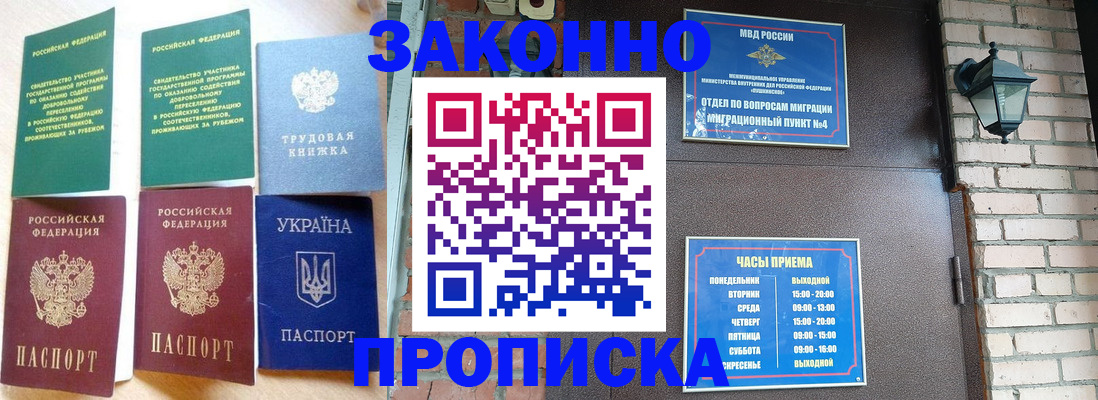 временная регистрация законно в Приморском крае