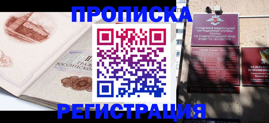 прописка в квартире в Приморском крае